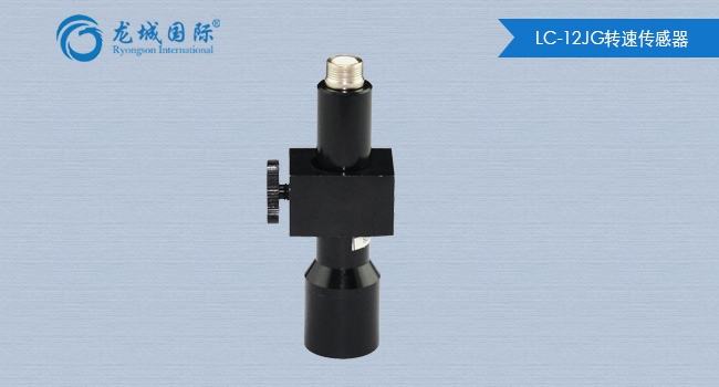 LC-12JG转速传感器