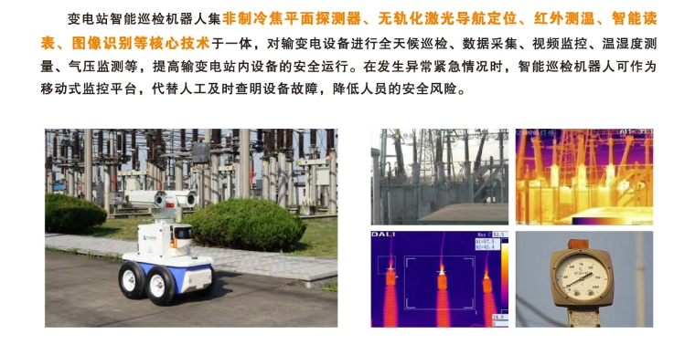 智能巡检机器人