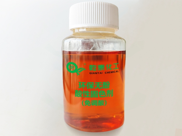 环保无酚酸性固色剂