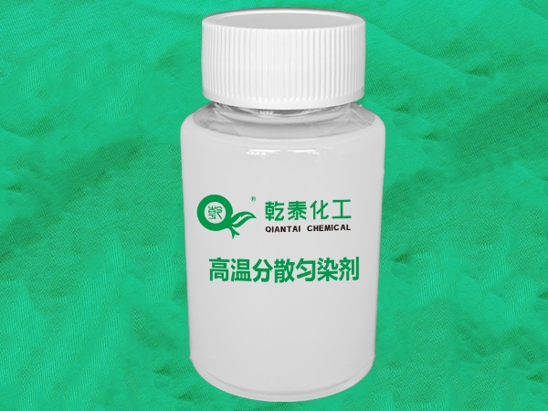 高温分散匀染剂