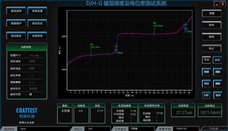 材保仪器 DJH-G（STEP） 电解测厚仪详情图2
