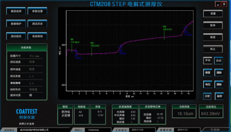 材保仪器 CTM-208STEP 电解测厚仪详情图4
