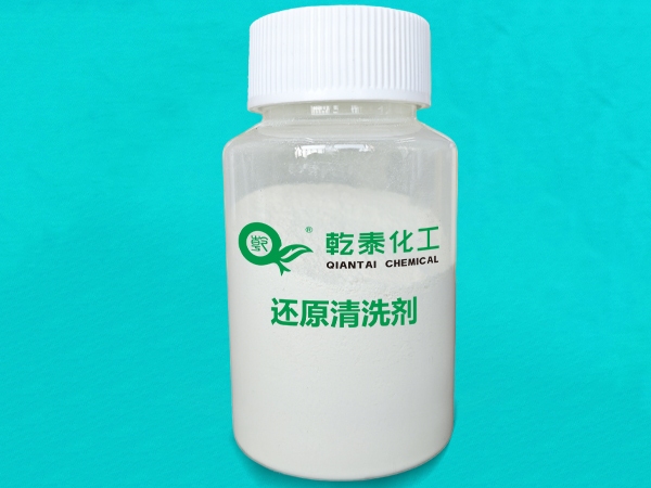 还原清洗剂QT-1013