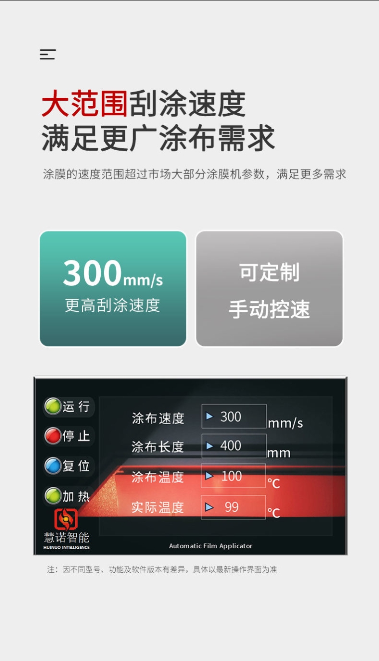 慧诺 TM3300 线棒刮刀加热真空吸附涂布机详情图6
