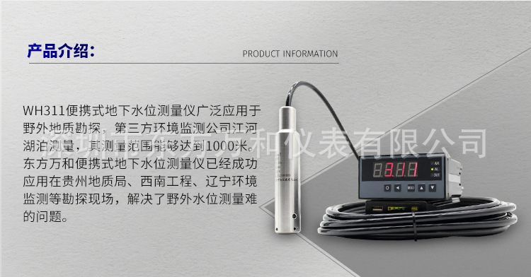 便携式水温水位测量仪 (4).jpg