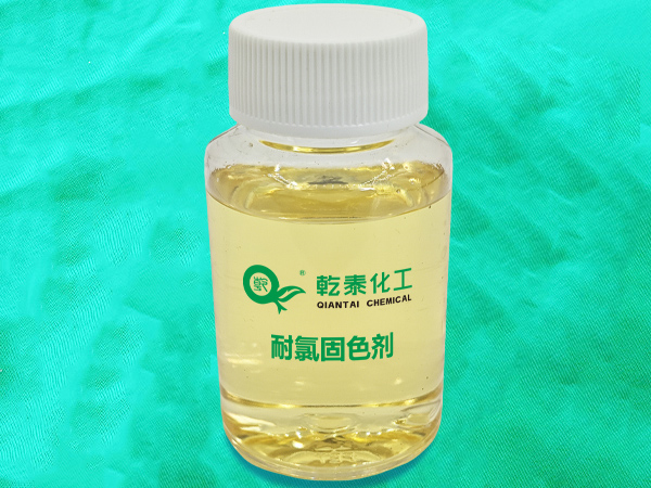 耐氯固色剂QT-1020
