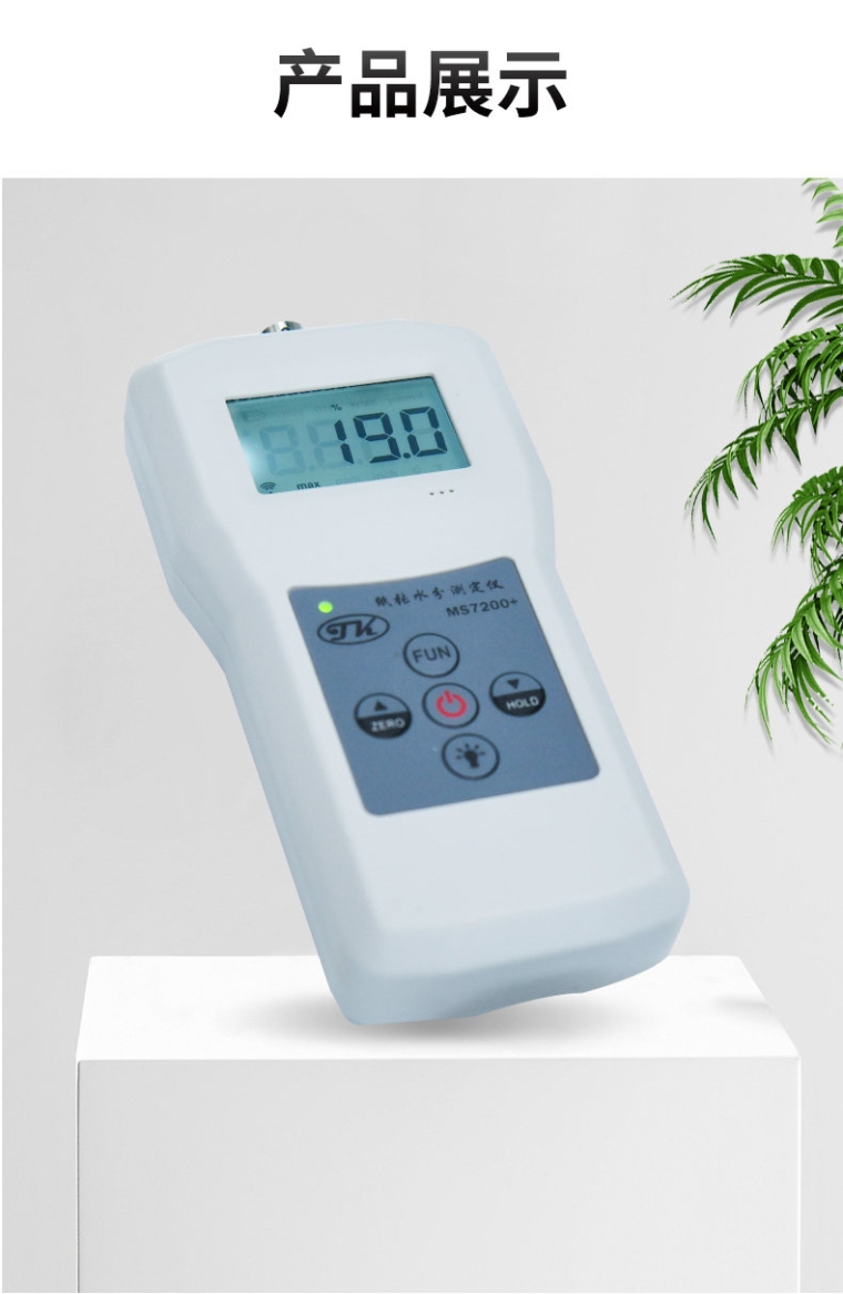 青岛拓科 MS7200+ 纸制品水分测定仪详情图10