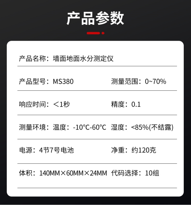 青岛拓科 MS380 地面墙面水分测定仪详情图8