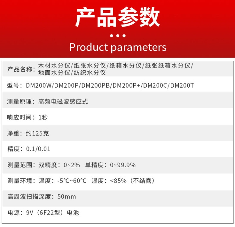 青岛拓科 DM200P+ 纸张纸箱水分仪详情图9