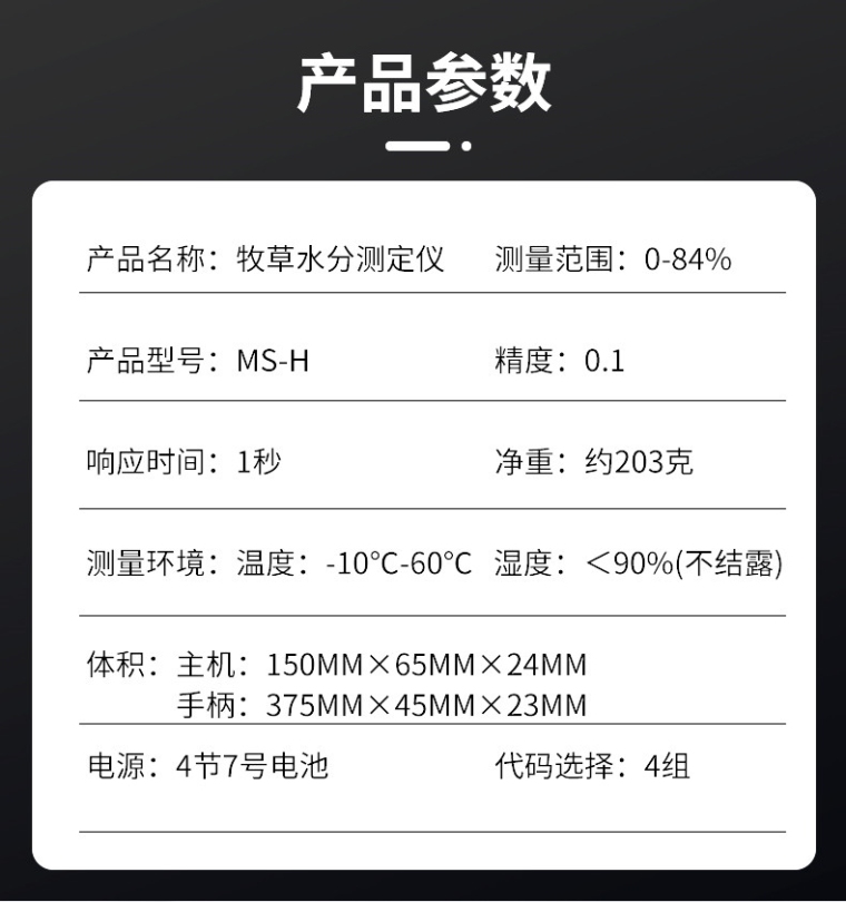 青岛拓科 MS-H 牧草水分测定仪详情图7
