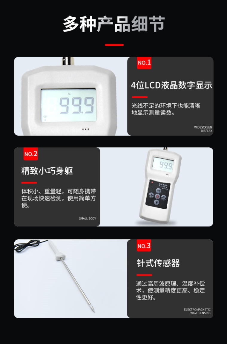 青岛拓科 MS350A 高频水分测定仪详情图6