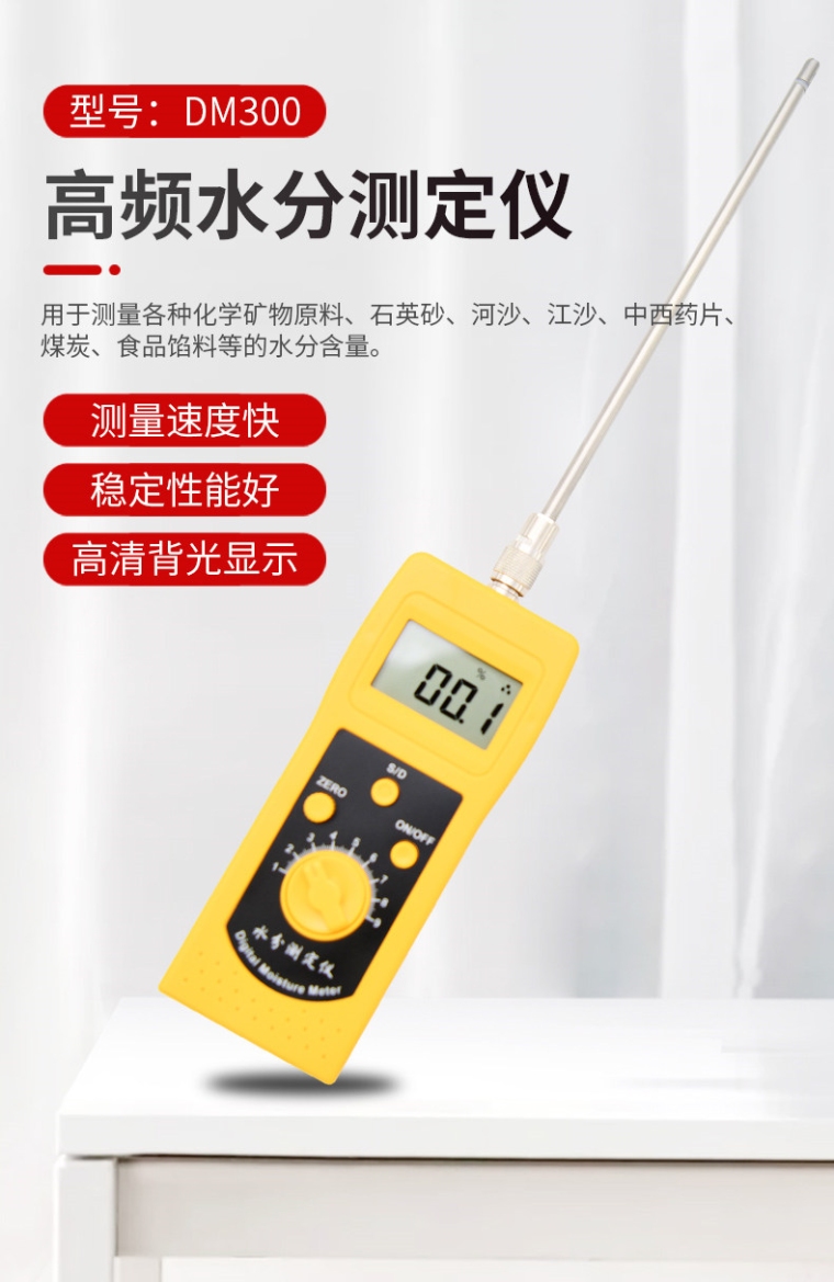 青岛拓科 DM300 型砂水分仪详情图1