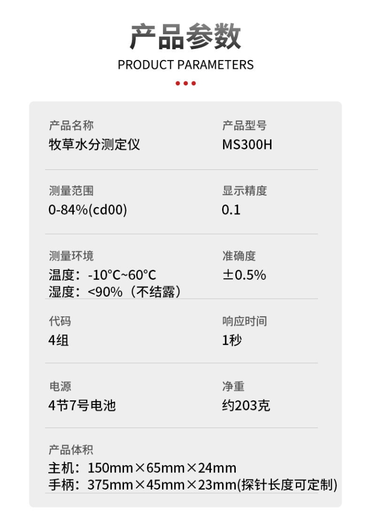 青岛拓科 MS300H 牧草水分测定仪详情图7