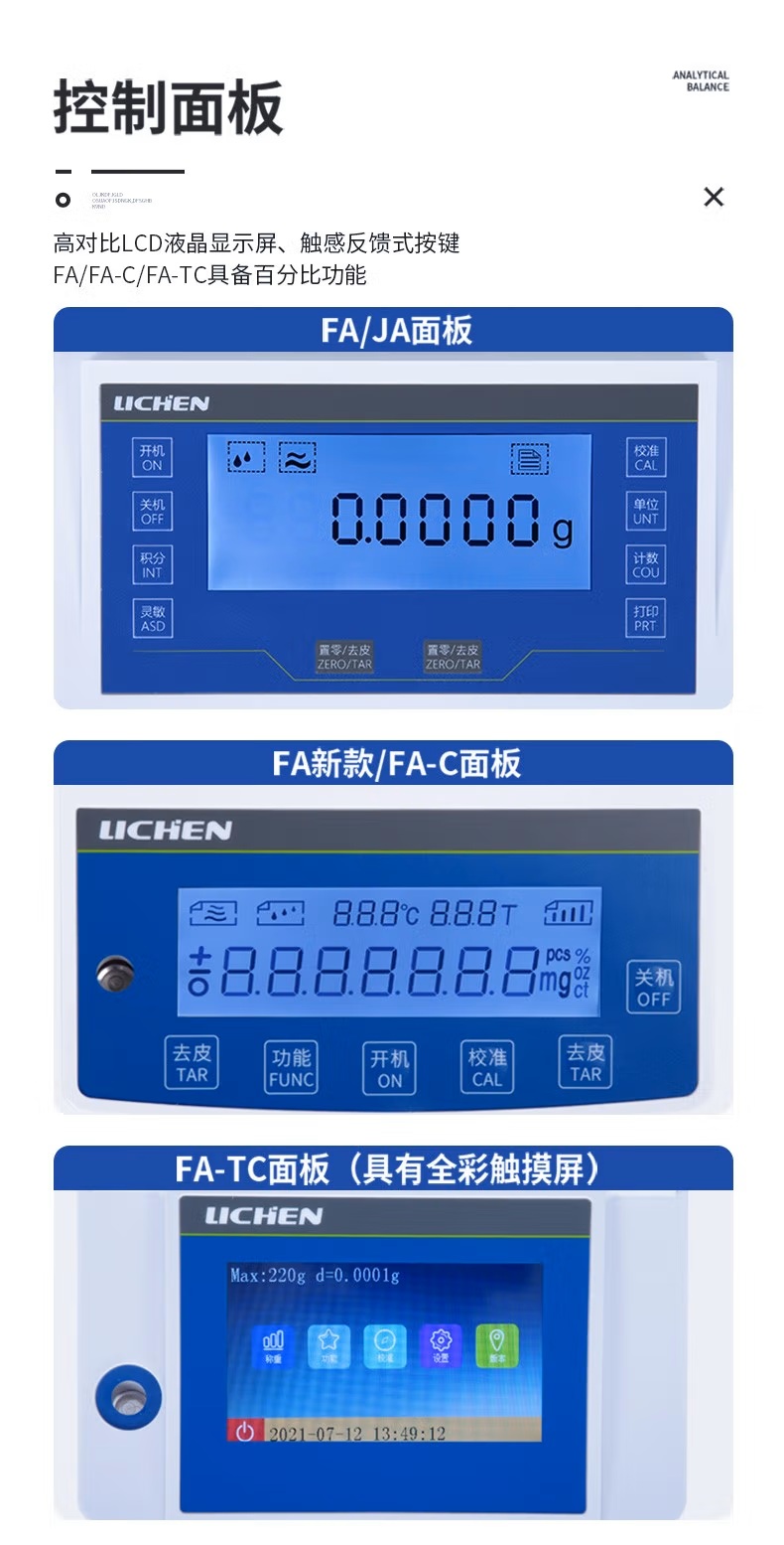 力辰 FA1004 电子分析天平详情图2