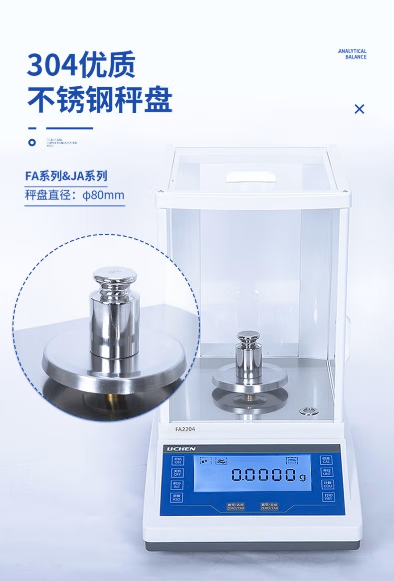 力辰 FA1004 电子分析天平详情图4