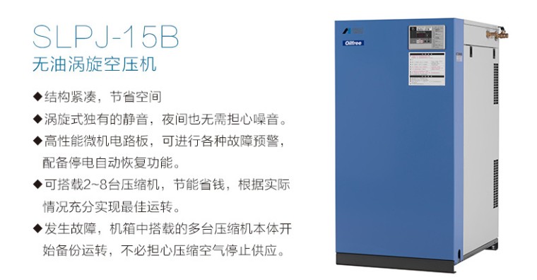 岩田SLPJ-15B无油涡旋式空压机特点优势