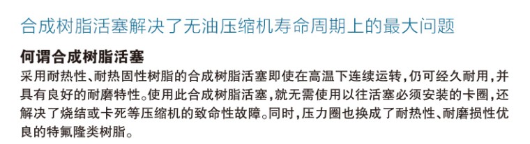 合成树脂活塞可解决空压机寿命周期问题