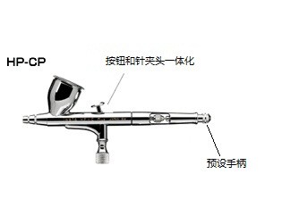 IWATA岩田HP-BC1P喷笔展示图