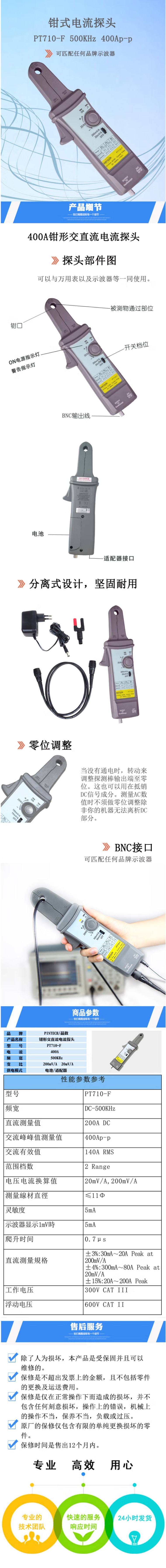 交直流电流钳PT710-F品致PINTECH示波器电流探头400A 500KHz分离霍尔传感应测试器.png