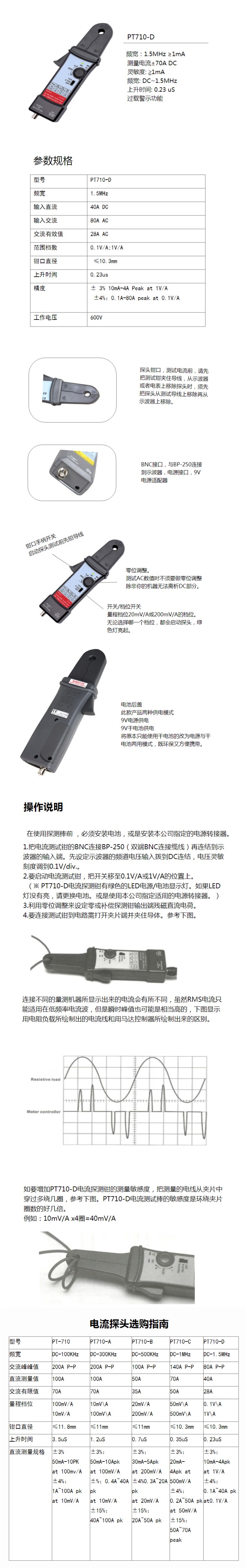 PINTECH品致示波器万用表两用高频交直流电流探头PT710-D 1.5MHz 80A【图片 价格.png