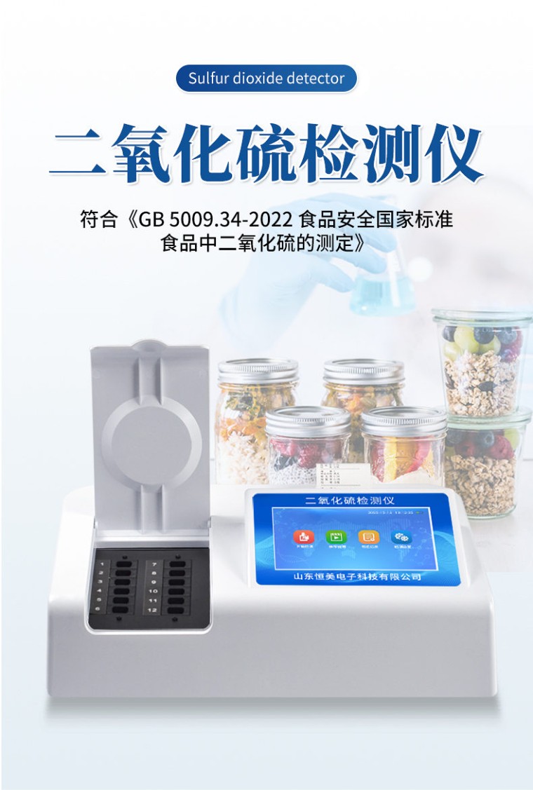 食品二氧化硫测定仪 (1)