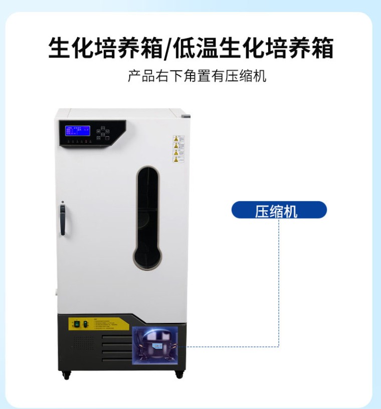 生化培养箱_12.jpg