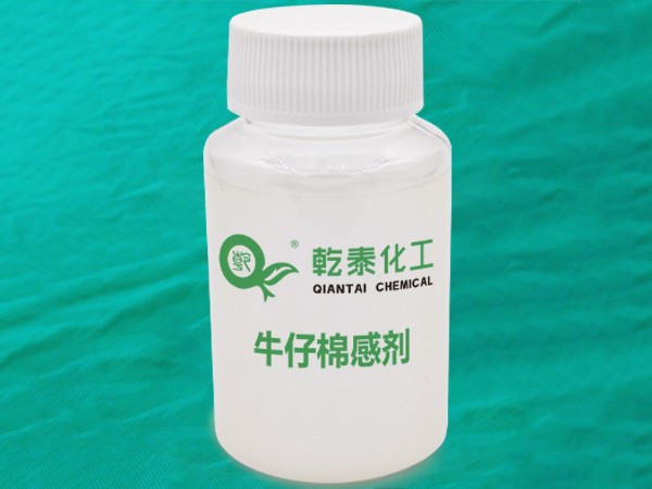 乾泰化工牛仔棉感剂1