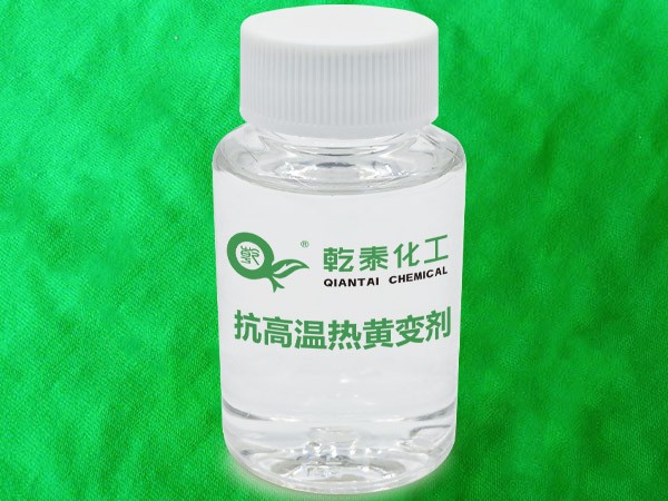 乾泰化工抗高温热黄变剂1