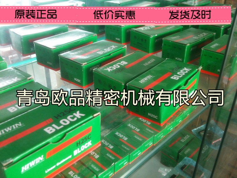 HIWIN滑块